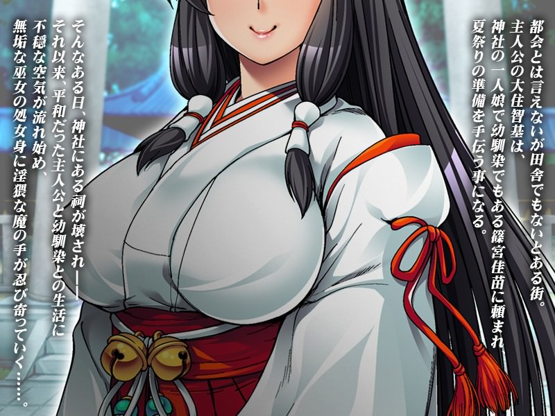 おっぱいが大きい巫女さんのイラスト